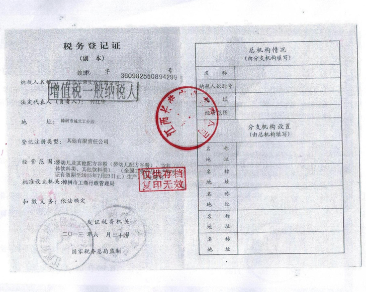 税务登记证