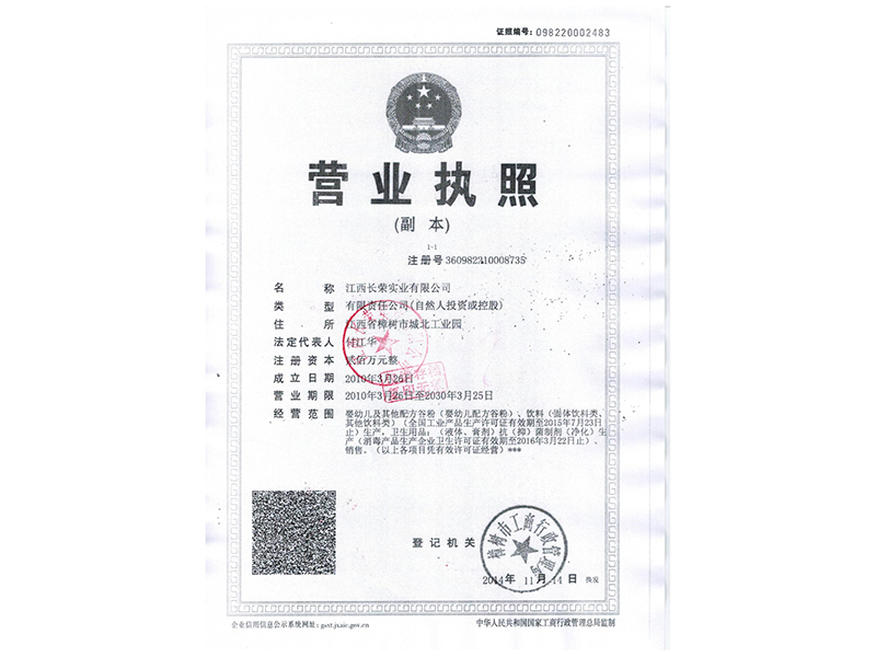 营业执照